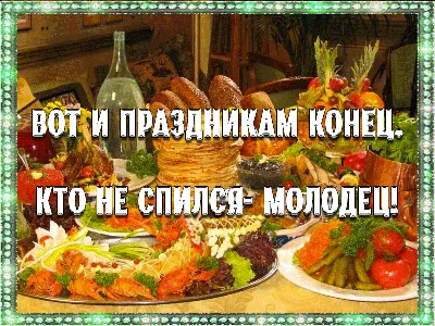 Вот какой я молодец! | Lookomorie