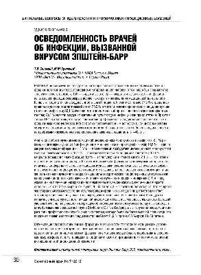 Диссертация на тему \"Инфекционный мононуклеоз, ассоциированный с вирусом  герпеса 6 типа\", скачать бесплатно автореферат по специальности 14.01.08 -  Педиатрия