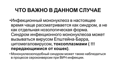 Инфекционный мононуклеоз у детей – тема научной статьи по клинической  медицине читайте бесплатно текст научно-исследовательской работы в  электронной библиотеке КиберЛенинка