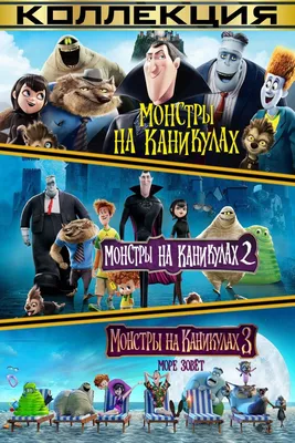 Книга Монстры на каникулах 3. Все на борт! (с наклейками) (нов) - купить  книги по обучению и развитию детей в интернет-магазинах, цены на Мегамаркет  |