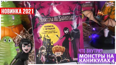 Монстры на каникулах / Монстры на острове, 2 DVD - купить с доставкой по  выгодным ценам в интернет-магазине OZON (231195240)