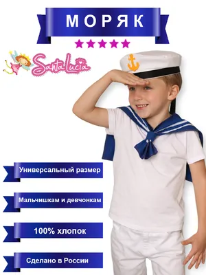 Костюм Моряк в бескозырке детский pu2049 купить в интернет-магазине -  My-Karnaval.ru, доставка по России и выгодные цены