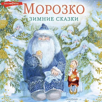 Викторина по фильму-сказке «Морозко», 6+ — Детская библиотека-филиал №7 (0+)