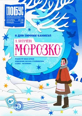 Русская новогодняя сказка Морозко • MarMarClipArt