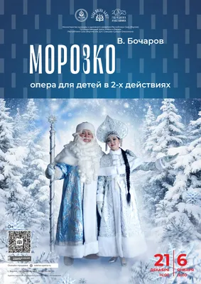 Фильм Морозко (1965) смотреть онлайн в хорошем HD качестве. Морозко, СССР:  Семейные сюжет, герои, описание, содержание, интересные факты и многое  другое о фильм на Kartina.TV