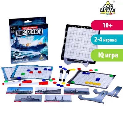 Настольная игра \"Морской бой\"