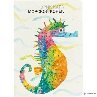 Морской конёк красный - ёлочная игрушка 🎄: цены, характеристики, фото