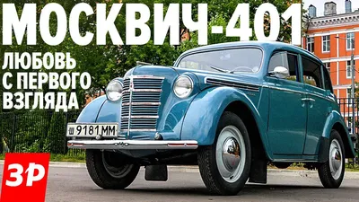 Москвич-401 от ICM