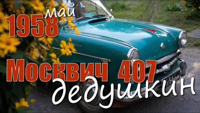 Vintage soviet automobile Moskvich-407 in the historical center of Samara  Stock Photo - Alamy