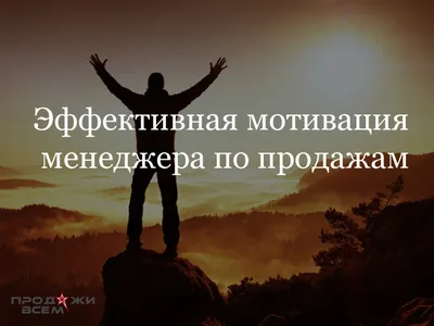 Капризная муза: что такое мотивация и как ее запустить | Forbes.ru