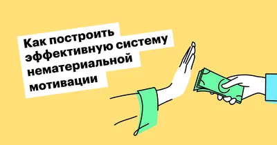 Нематериальная мотивация сотрудников, Виктория Зайцева – скачать книгу fb2,  epub, pdf на ЛитРес