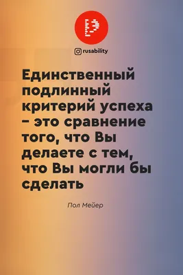 Цитаты про успех. Мотивационные цитаты | Позитивные цитаты, Вдохновляющие  фразы, Мотивационные цитаты