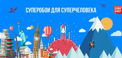 Пробуй новое! Мотивирующие обои Лайфхакера - Лайфхакер