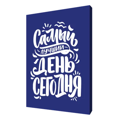 Мотивирующие плакаты и постеры в офис. Печать в Москве - wowbanner
