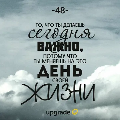 мотивирующие цитаты на каждый день: 5 тыс изображений найдено в Яндекс. Картинках | Позитивные цитаты, Мотивирующие цитаты, Вдохновляющие фразы