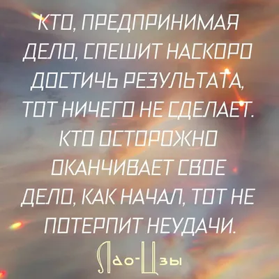 10 мотивирующих цитат для вашего рабочего стола от ЛХ - Лайфхакер