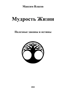 Хей Л.: Мудрость женщины: купить книгу по низкой цене в интернет-магазине  Meloman | Алматы