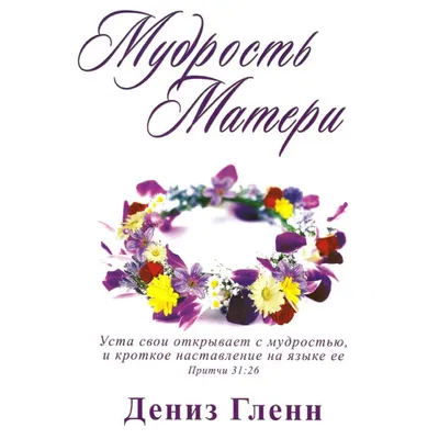 Мудрость жизни, Максим Власов – скачать книгу fb2, epub, pdf на ЛитРес