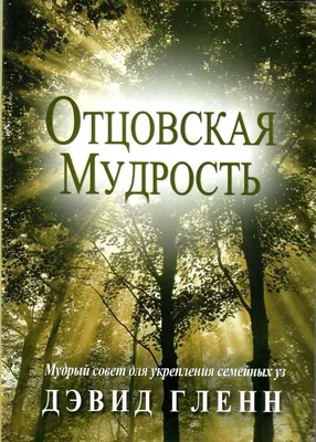 Подарочная книга Мужская мудрость