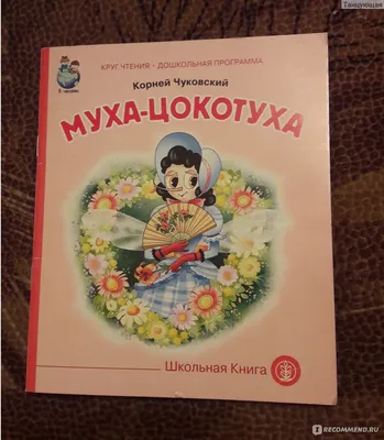 Набор детских книг с объемными картинками 3Д. Сказки Мойдодыр, Муха -  Цокотуха, Корней Чуковский. Книги для детей в подарок | Чуковский Корней  Иванович - купить с доставкой по выгодным ценам в интернет-магазине OZON  (412150497)