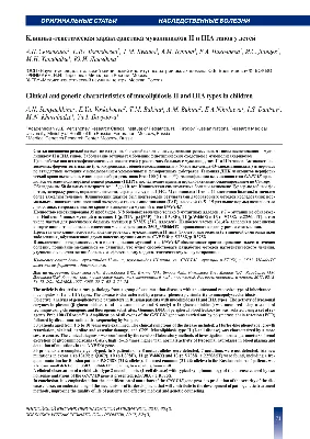 PDF) Clinical and genetic characteristics of mucolipidosis II and iiia  types in children