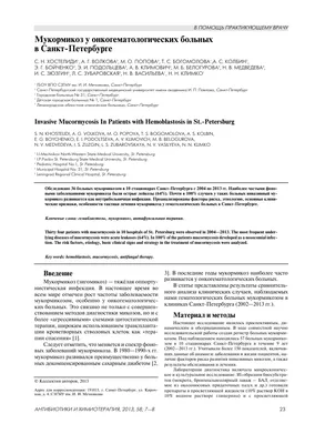 Кожная Мукормикоз Заболевание Вызванное Грибками Мукор Известный Черный  Грибок Иллюстрация стоковое фото ©katerynakon 473575324