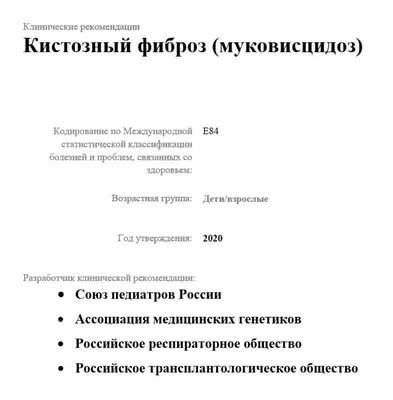 Муковисцидоз как полиэндокринное заболевание (обзор литературы) | Чагай |  Проблемы Эндокринологии