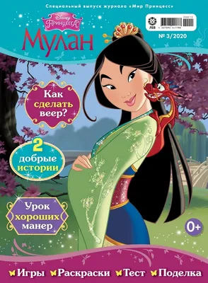 Картинка Disney Мулан Мультфильмы