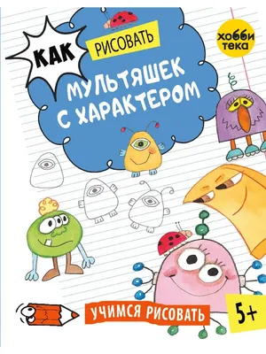 Раскраска Проф-пресс Мультяшки А5 8 листов - купить в Москве оптом и в  розницу в интернет-магазине Deloks