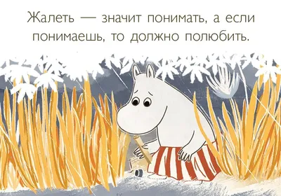 Муми мама moomin белая бегемотик-…» — создано в Шедевруме