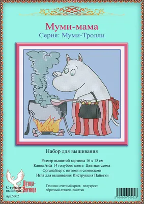 Мягкая игрушка moomin Муми- тролль Муми-мама 27см - купить с доставкой по  выгодным ценам в интернет-магазине OZON (149878474)