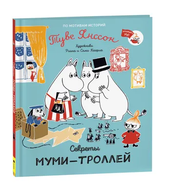 Открытка адвент-календарь «Муми-тролль и Предок» - Vilki Books