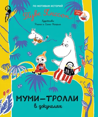 Обложка для паспорта MOOMIN Муми-тролль и Снусмумрик на мосту (ПВХ бокс)  (МТО2021-01) | Буквоед Арт. МТО2021-01