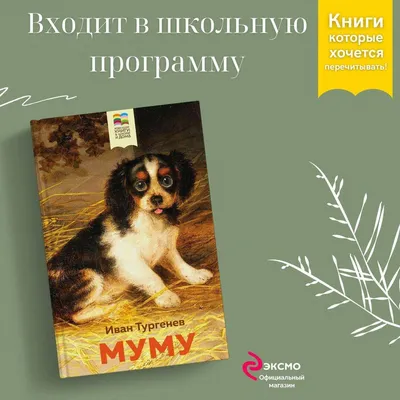 Зачем Герасим все же утопил Муму? Рассказываем о самых интересных и  убедительных версиях - Православный журнал «Фома»