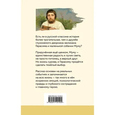 Топить нельзя, спасти! Как следовало бы закончить «Муму»? Читательские  теории | Журнал book24.ru | Дзен