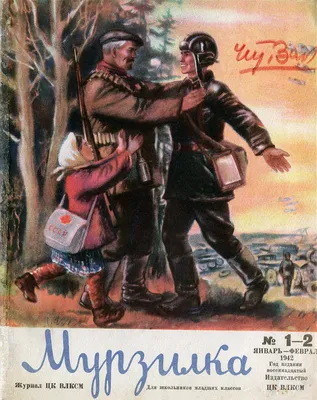 Журналы, газеты: Мурзилка №1/2021 - купить в интернет-магазине «Москва» с  доставкой - 1056826