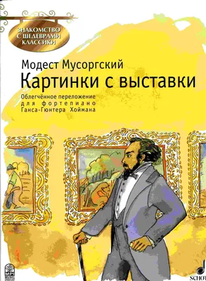 М.Мусоргский «Картинки с выставки» 2023, Рославльский район — дата и место  проведения, программа мероприятия.