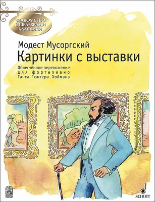 Купить Мазаев Сергей. Queentet Сергея Мазаева - Картинки С Выставки ( Мусоргский) (LP) по лучшей цене - магазин виниловых пластинок москва