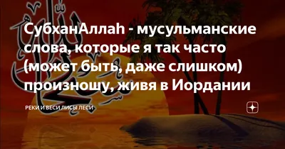 Мусульманская школа в Москве - . МУДРЫЕ СЛОВА... С ВАС ЛАЙК🌹❤️  Пожалуйста,пишите аяты, хадисы или комментарии,хотя бы зикры Амин, Ма ша  Аллах, Субханаллах, А Л Л А Х смотрите СТРОИСЫ, чтобы эти