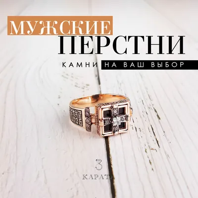 Мужские серебряные кольца, перстни с камнями, печатки. Тенденции в моде на  украшения для мужчин.