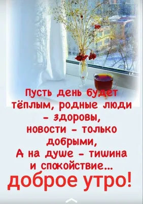 Картинка: \"Да здравствует новый день!\" Доброе утро! • Аудио от Путина,  голосовые, музыкальные