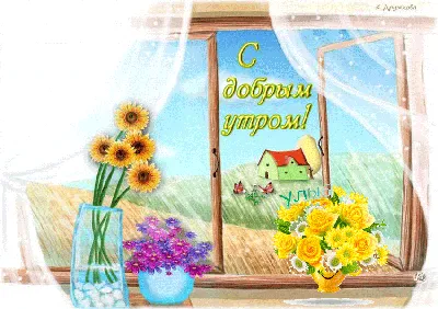 ДОБРОЕ УТРО! СПОКОЙНОЙ НОЧИ. КРАСИВЫЕ ПОЗДРАВЛЕНИЯ ДЛЯ ВАС!💌 | Facebook