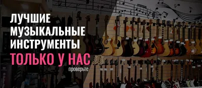 Музыкальные инструменты, которые были изобретены в Германии