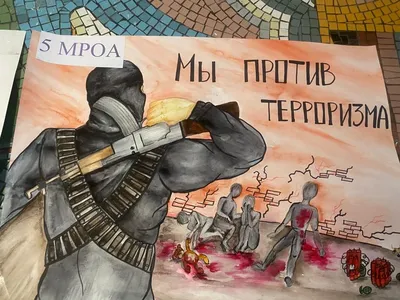 Выставка детских плакатов и рисунков «Мы против террора!» | 19.04.2018 |  Новости Дербента - БезФормата