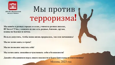 Мы против терроризма». — Психоневрологический интернат