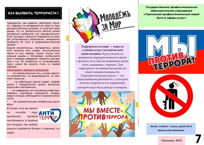 Мы против террора!\" - девиз школьной выставки плакатов - 18 Сентября 2018 -  МАОУ СОШ № 5 г. Ишима