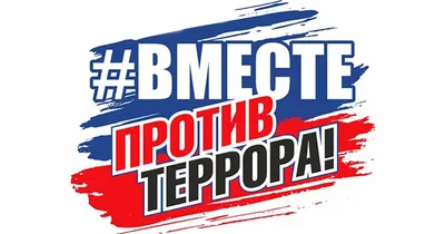 Я против терроризма и экстремизма» – КамГУ