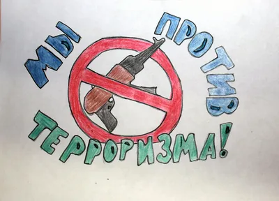 Мы против террора и экстремизма! — Муниципальное Бюджетное Учреждение  Дополнительного Образования \"СПОРТИВНАЯ ШКОЛА ОЛИМПИЙСКОГО РЕЗЕРВА № 1\"  Муниципального Образования город Краснодар