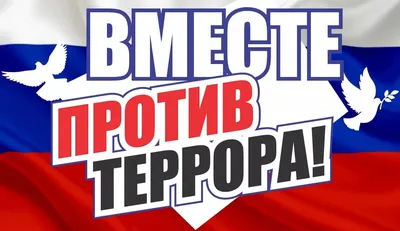 Мы против терроризма». — Психоневрологический интернат