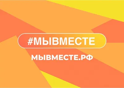 Мы вместе!» — МБСОУ \"Клуб туристов \"Азимут\"